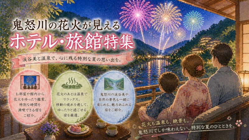 鬼怒川の花火がホテルから見えるおすすめ10選